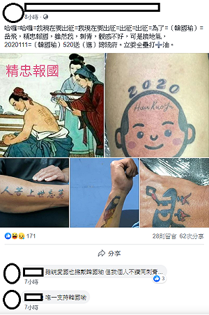 超瘋狂！仿效岳飛 韓粉在手臂刺韓國瑜頭像