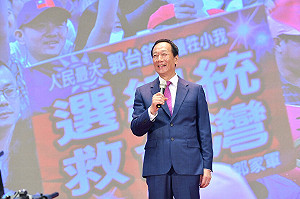 郭政見橘落實？ 郭台銘感謝「另一種形式」為台服務