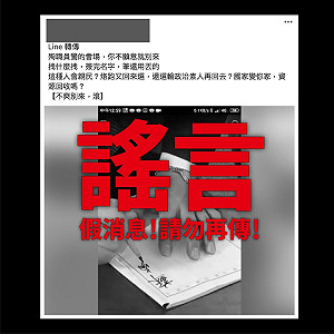 散佈蘇貞昌摔筆假消息 法院裁定「不罰」