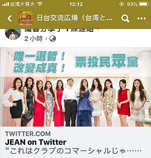 更新》紅到日本？ 繼遲刻魔之後 這次是柯文哲的活動照變選舉照