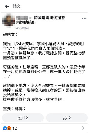 網傳選務人員無預警遭撤換 中選會：不實訊息