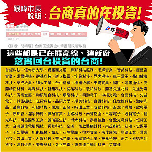 讀者投書》國民黨傻了！台商回台投資及境外資金匯回分不清！？