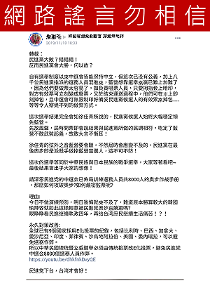 網傳民進黨介入做票 中選會嚴正駁斥不實指控