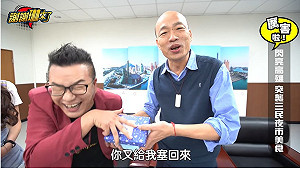 笑了！韓國瑜表態「選前唯一支持蔡英文」 網嘲「選到放棄治療」