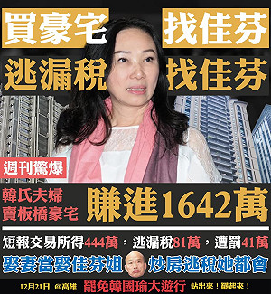 豪宅案未平再爆逃漏稅 綠黨砲轟：不只炒房還逃漏稅？