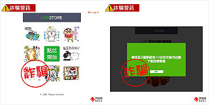 慶祝LINE滿八歲、貼圖免費抽？當心個資全都露