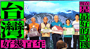 （影）蘇貞昌預告「復出」 全新競選歌曲推出