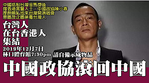 「中國政協」陳小春週六林口開唱 網友圍剿：滾回去！