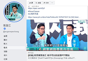 民眾黨候選人主張關掉PTT 網酸「是回到文化大革命時代嗎？」