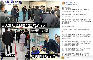 藍委急診合照 ICU醫師評8點離譜行徑：做秀也要挑地點