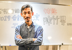 談台語演戲、表演經驗 陳竹昇 : 演員要懂得從角色「退駕」