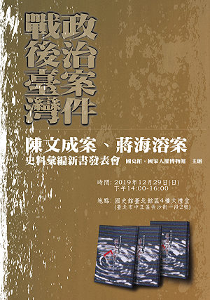 陳文成偵訊筆錄大公開 國史館29日辦新書發表會