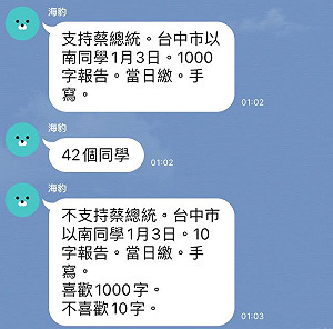 科大教授要支持蔡英文學生寫千字報告 誇張行徑遭學生起底