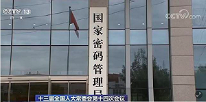 楊宏基觀點》密碼忘了就問黨？ 中國密碼法背後的恐怖是…