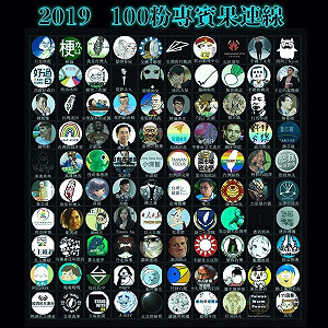 韓粉列100個「黑韓」粉專 葉丙成：要把不是韓黑的人逼成韓黑？