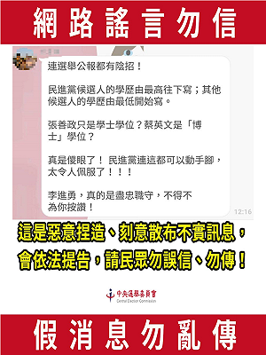 網傳「連選舉公報都有陰招」中選會說話了！