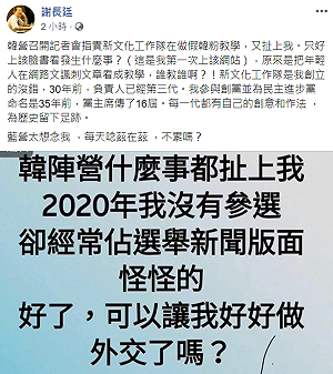 駁新文化工作隊培養網軍 謝長廷：藍營太想念我，不累嗎？