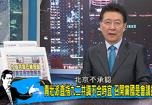 我國採購疫苗生變遭趙少康批偷雞摸狗 王定宇酸:這四個字較適合「中廣交易案」