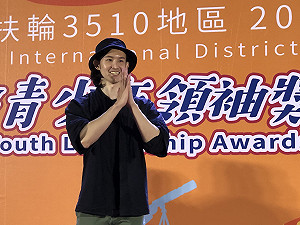波特王傳授扶輪青年三秘技：人人都可以是Youtuber！