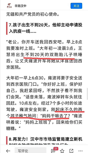 武漢肺炎》出生20天小孩問媽去哪了? 中國防疫故事遭酸「魔童降世」