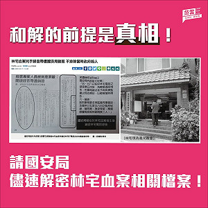 林義雄宅血案發40年 范雲：不排除政治謀殺 應立即解密關鍵檔案