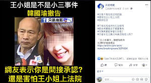 韓國瑜撤告吳子嘉 「只是堵藍」: 害怕法院認證小三屬實?