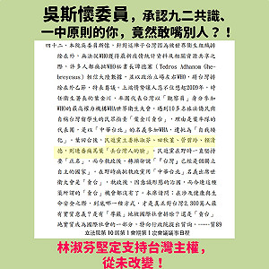 「Taipei」惹議！吳斯懷酸「賣台的機會都沒有」 林淑芬駁：你竟敢嘴別人？