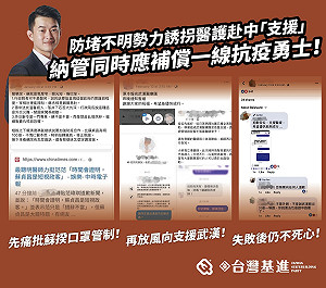 「可疑勢力」招台醫護赴中支援！陳柏惟：分化防疫、社會的新滲透方式