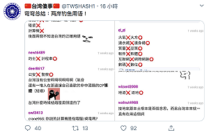 「五毛造謠教戰守則」？ 陸風向帳號先教「兩岸用詞差異」