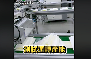 （影）好嗨！會動長輩圖 口罩機器產線邁向日產1000萬片