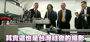 防疫製罩千萬片台灣奇蹟 吳思瑤:像變魔術，變出來了