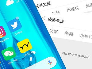 微信、YY封鎖 武漢肺炎疫情、批評習近平 上百個負面關鍵詞