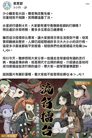 幽默宣導防疫 教育部用4張Q圖喊話別跟這些流行