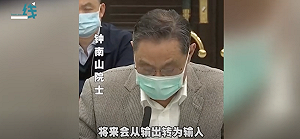 鍾南山預告：疫情將延續至6月 防疫重點將從輸出變輸入中國
