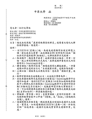 高校防疫第一槍！中原大學取消期中、期末考 採遠距教學
