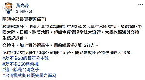 7萬台灣學子在海外 黃光芹：陳時中部長真要頭痛了！