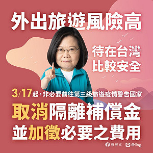 武漢肺炎》堅守防疫 蔡英文呼籲全民：暫緩出國待在台灣
