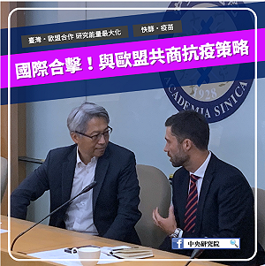 《歐洲科學人》認證：台灣是不屬於世衛的國家 防疫卻表現最好