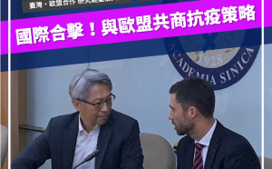 《歐洲科學人》認證：台灣是不屬於世衛的國家 防疫卻表現最好