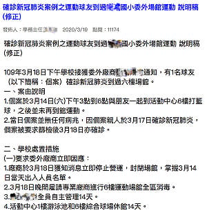 北部一國小委外「籃球場」爆球友確診 泳池、球場關閉14天