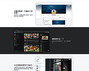 減少螢幕眩光！FB桌面今起開放夜間模式
