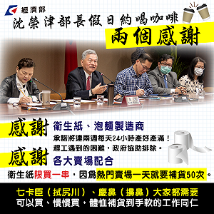 七卡臣、慶鼻不用愁！經濟部協調廠商這樣做