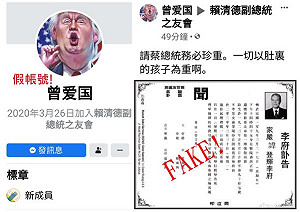 五毛散布李登輝假訃聞 調查局籲：切勿轉傳以免觸法