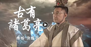 邵立中觀點》諸葛亮救得了多少雷恩大兵？