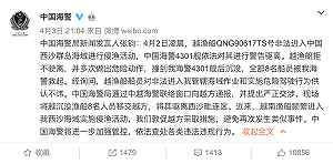 南中國海再起衝突 越南外交部不滿中國侵犯主權
