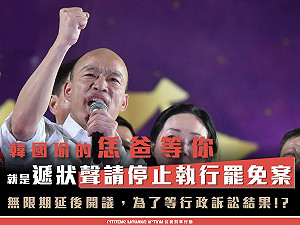 陳淞山觀點》「罷韓」攻防的政治骨牌效應？