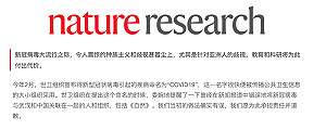自然》自願? 被逼? 曾將病毒與武漢關聯 自然雜誌發社論致歉