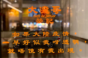 香港「黃店」大渣哥茶記禁陸客上門 遭批「種族歧視」