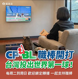 中職閉門開打投出世界第一球！ 小英總統：疫情結束球場見