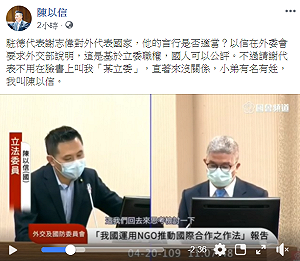 槓上駐德代表謝志偉 陳以信：「直著來沒關係 我有名有姓！」